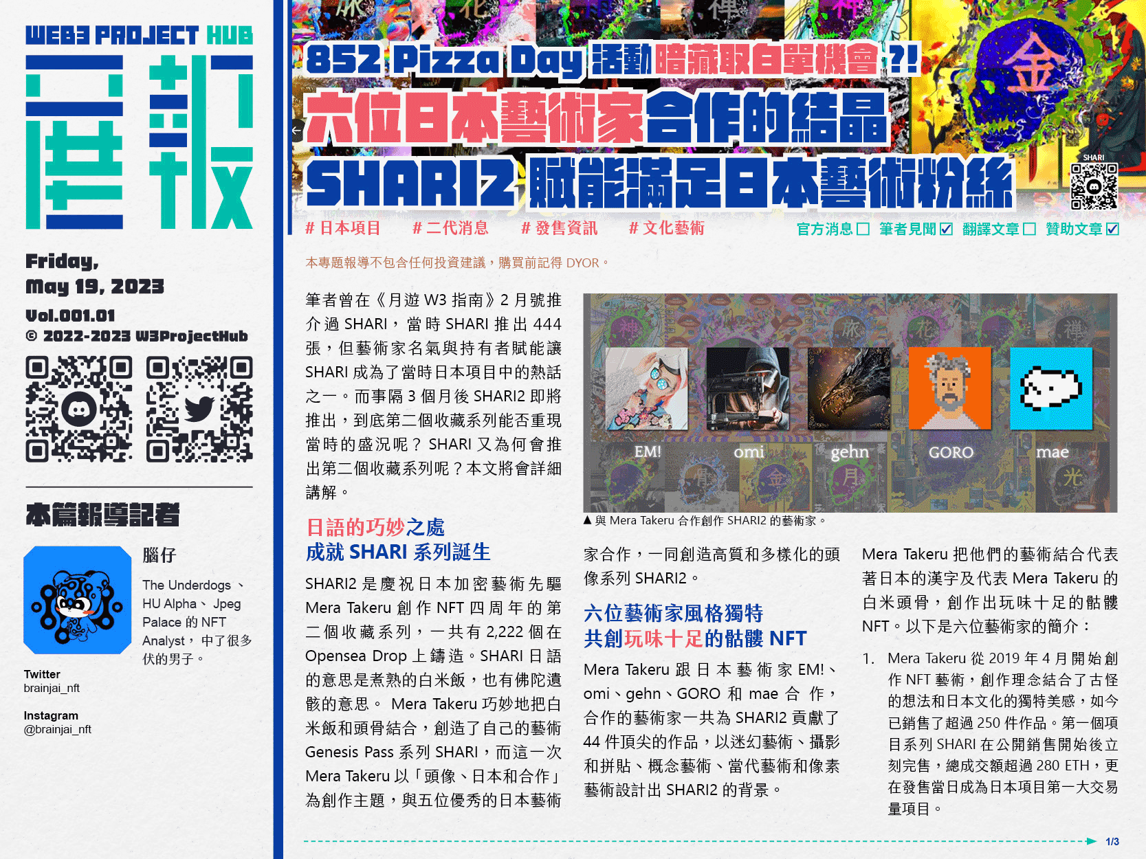 六位日本藝術家合作的結晶，SHARI2賦能滿足日本藝術粉絲