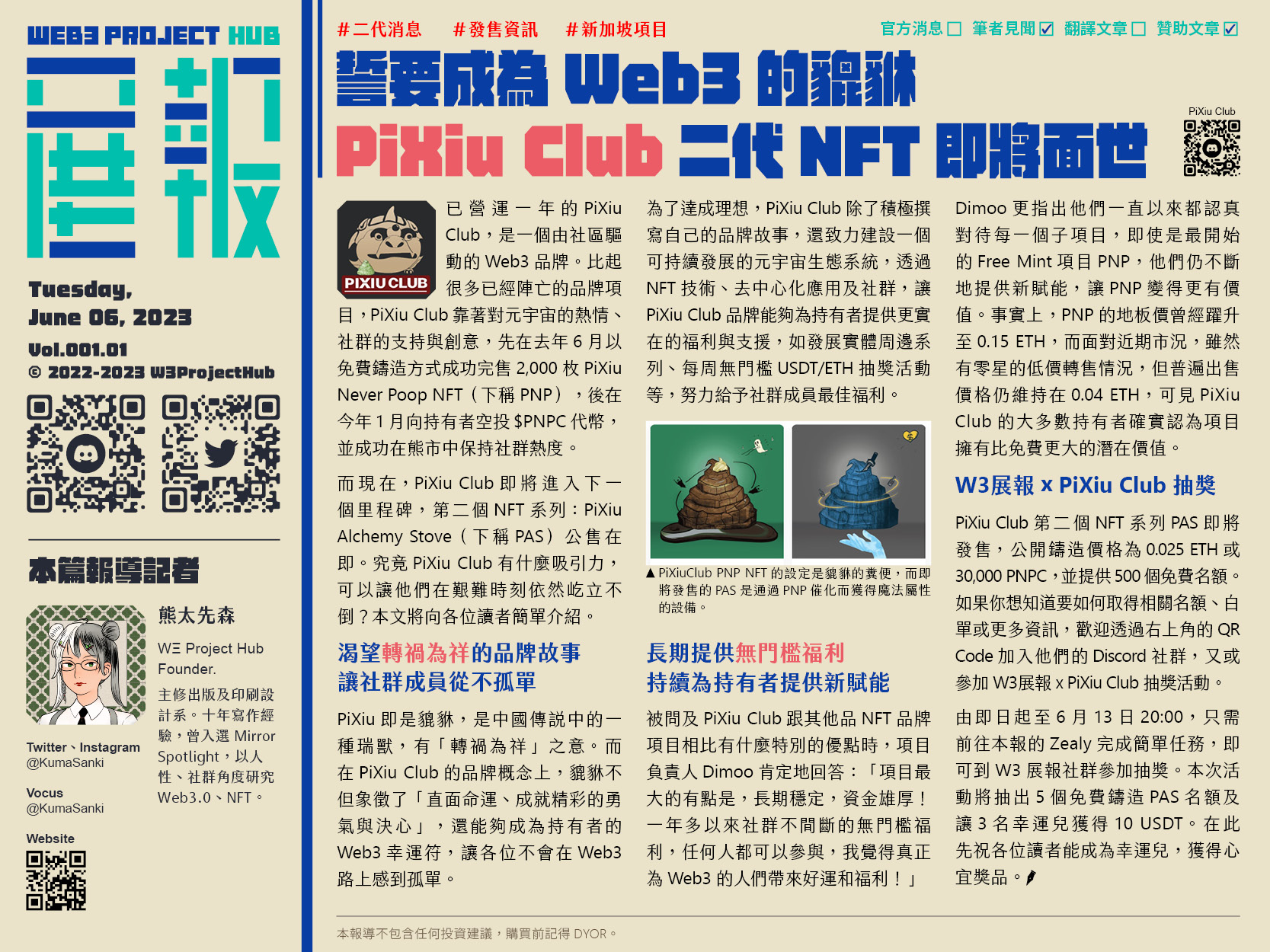  誓要成為Web3的貔貅，PiXiu Club二代NFT即將面世