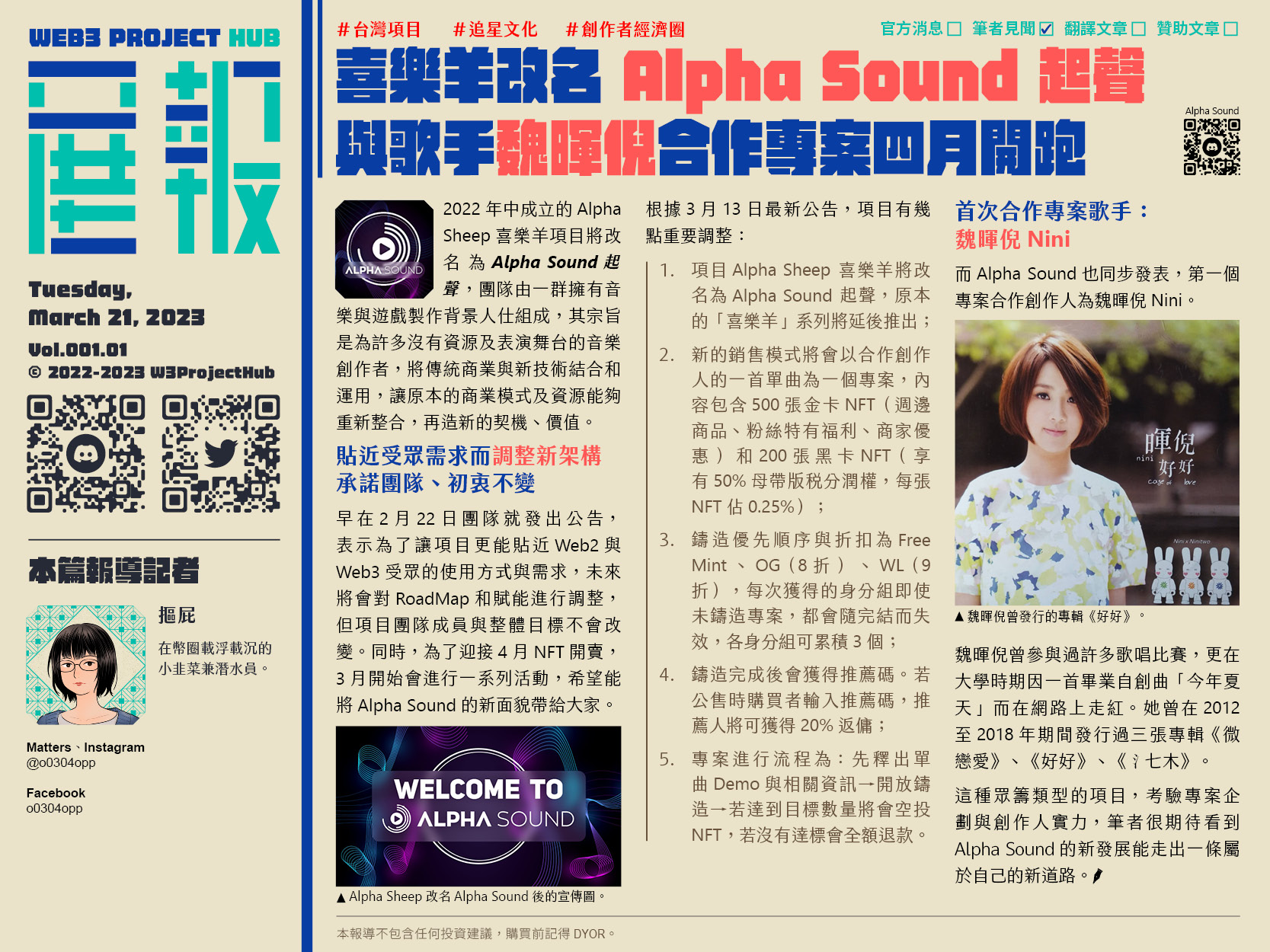  喜樂羊改名Alpha Sound起聲，與歌手魏暉倪合作專案四月開跑