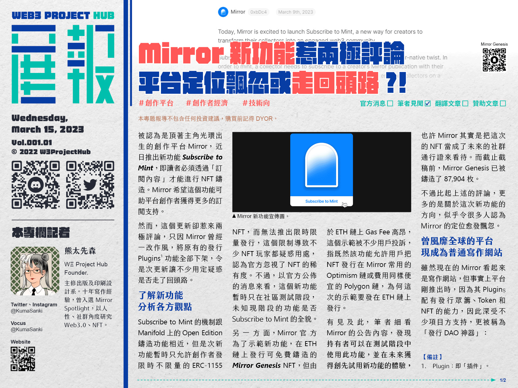 Mirror新功能惹兩極評論，平台定位飄忽或走回頭路?!