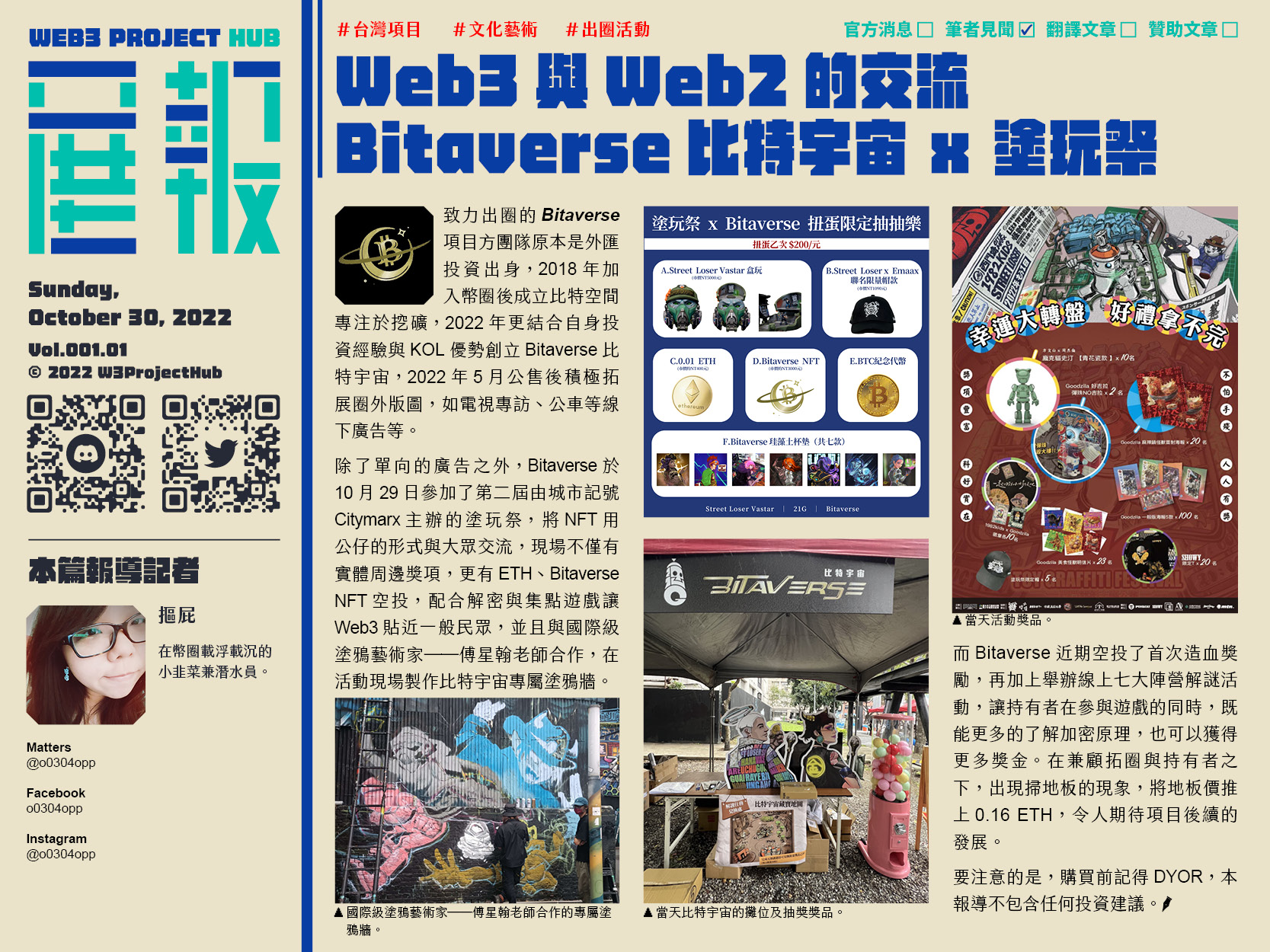 Web3與Web2的交流，Bitaverse比特宇宙 x 塗玩祭