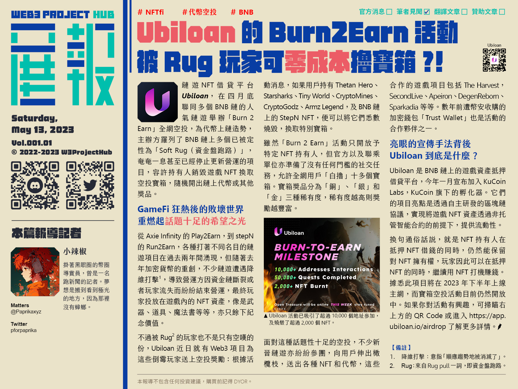  Ubiloan的Burn2Earn活動被Rug玩家可零成本擼寶箱?!