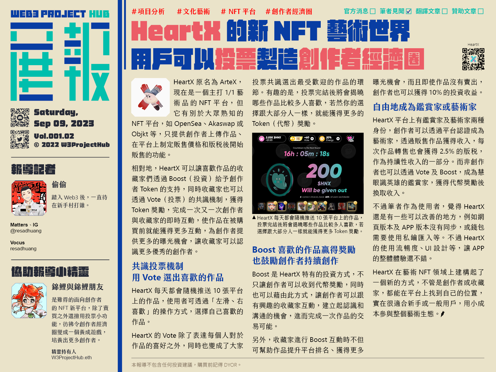 HeartX的新NFT 藝術世界，用戶可以投票製造創作者經濟圈