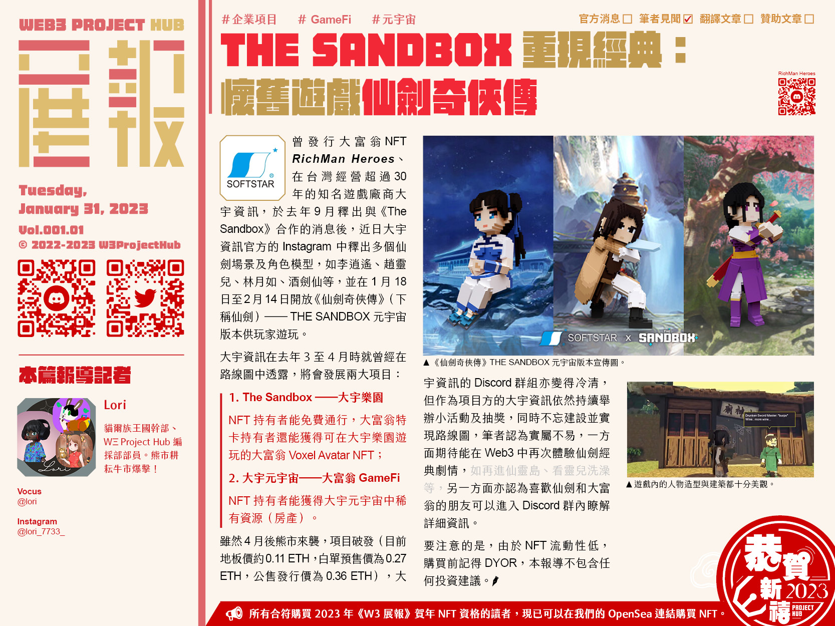  The Sandbox重現經典：懷舊遊戲仙劍奇俠傳