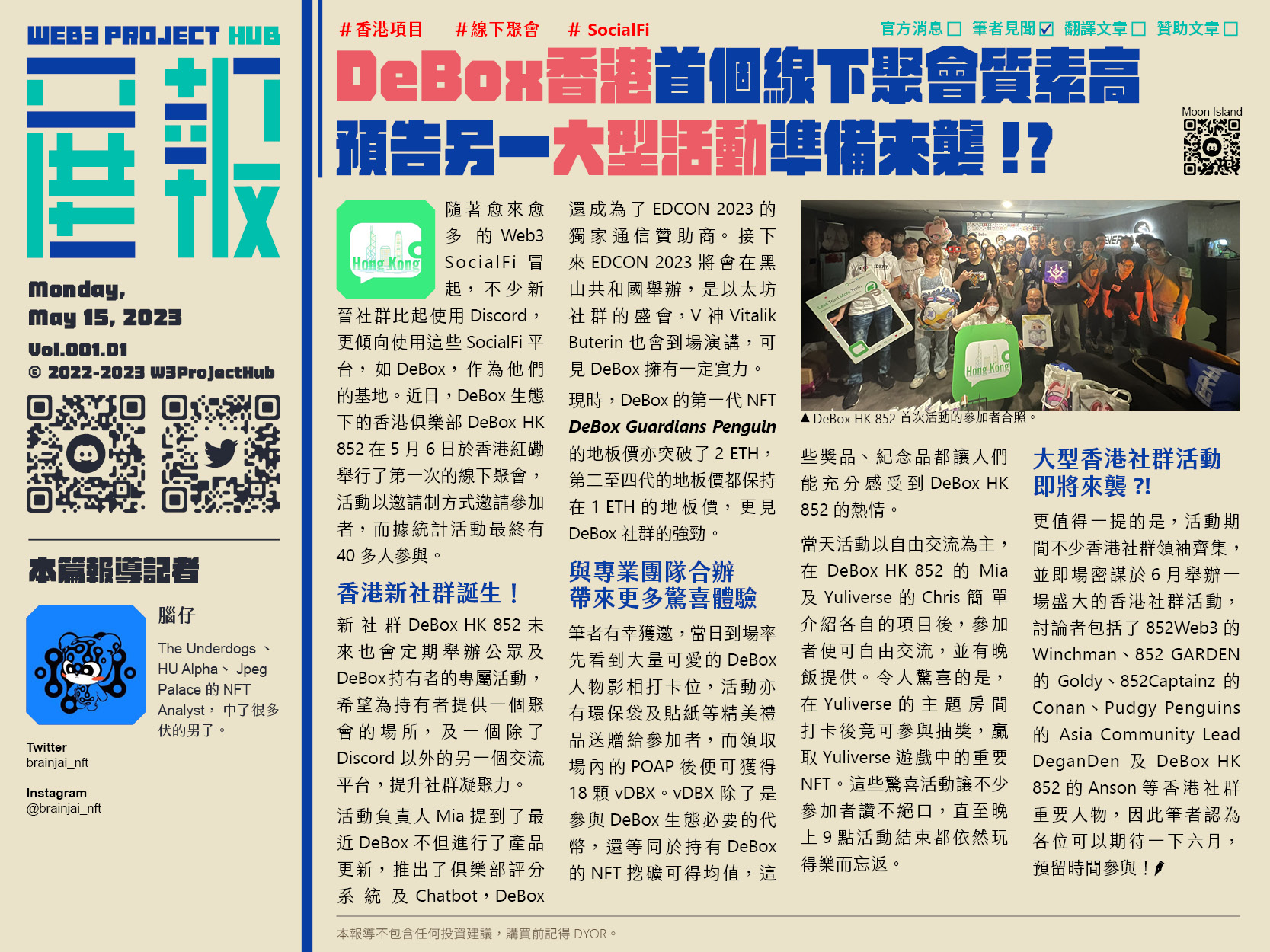 DeBox香港首個線下聚會質素高，預告另一大型活動準備來襲!?