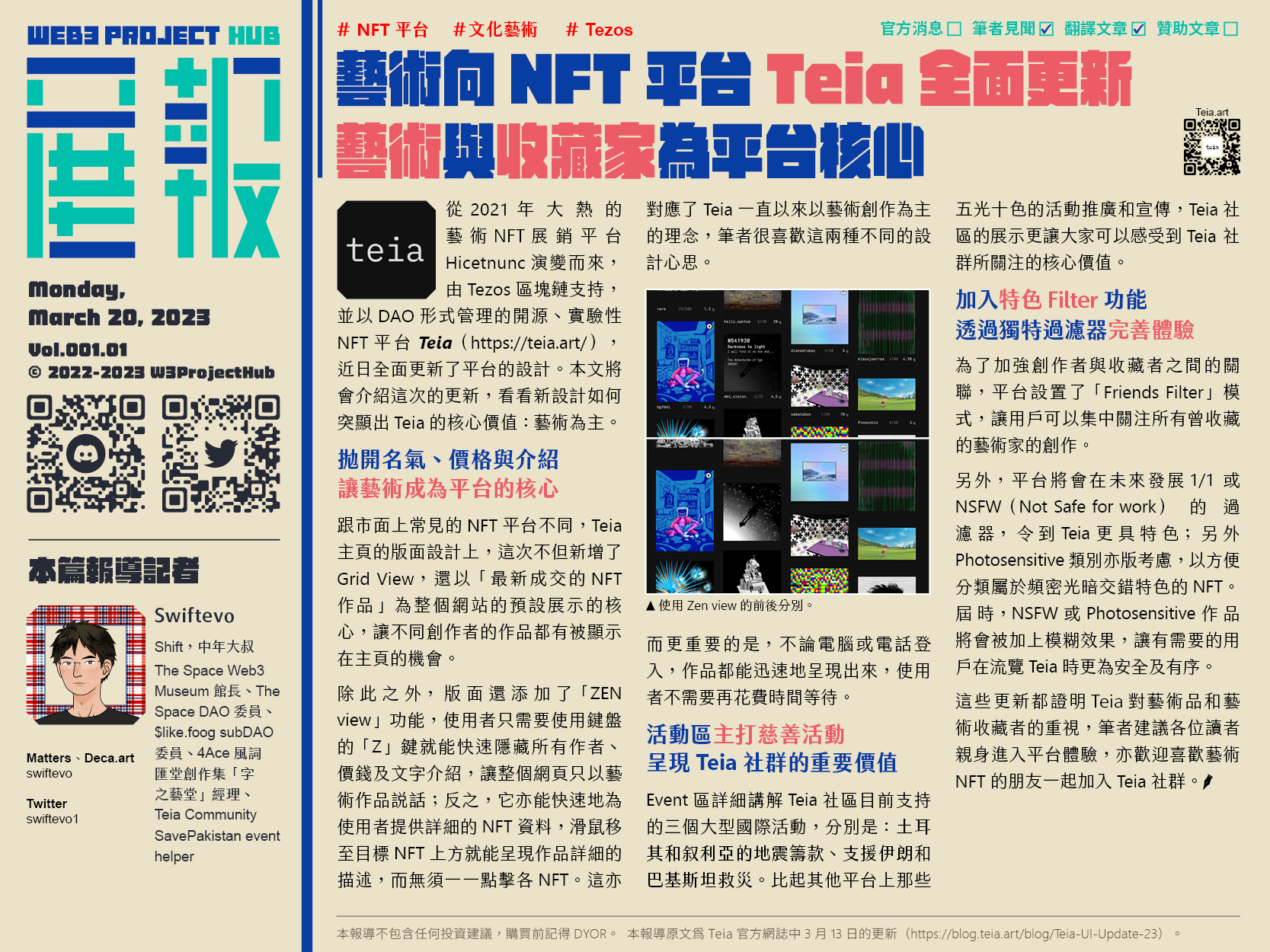 藝術向NFT平台Teia全面更新，藝術與收藏家為平台核心