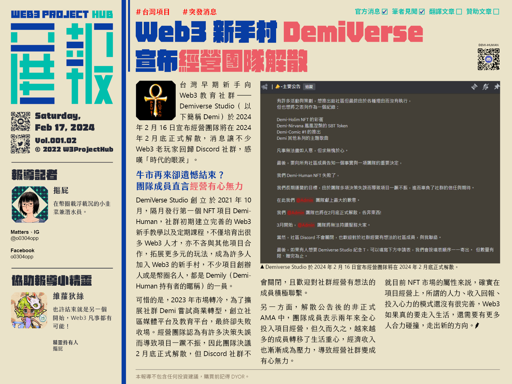 Web3 新手村 DemiVerse 宣布經營團隊解散