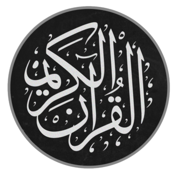 THE HOLY QURAN-(-SURAH-)-token-logo