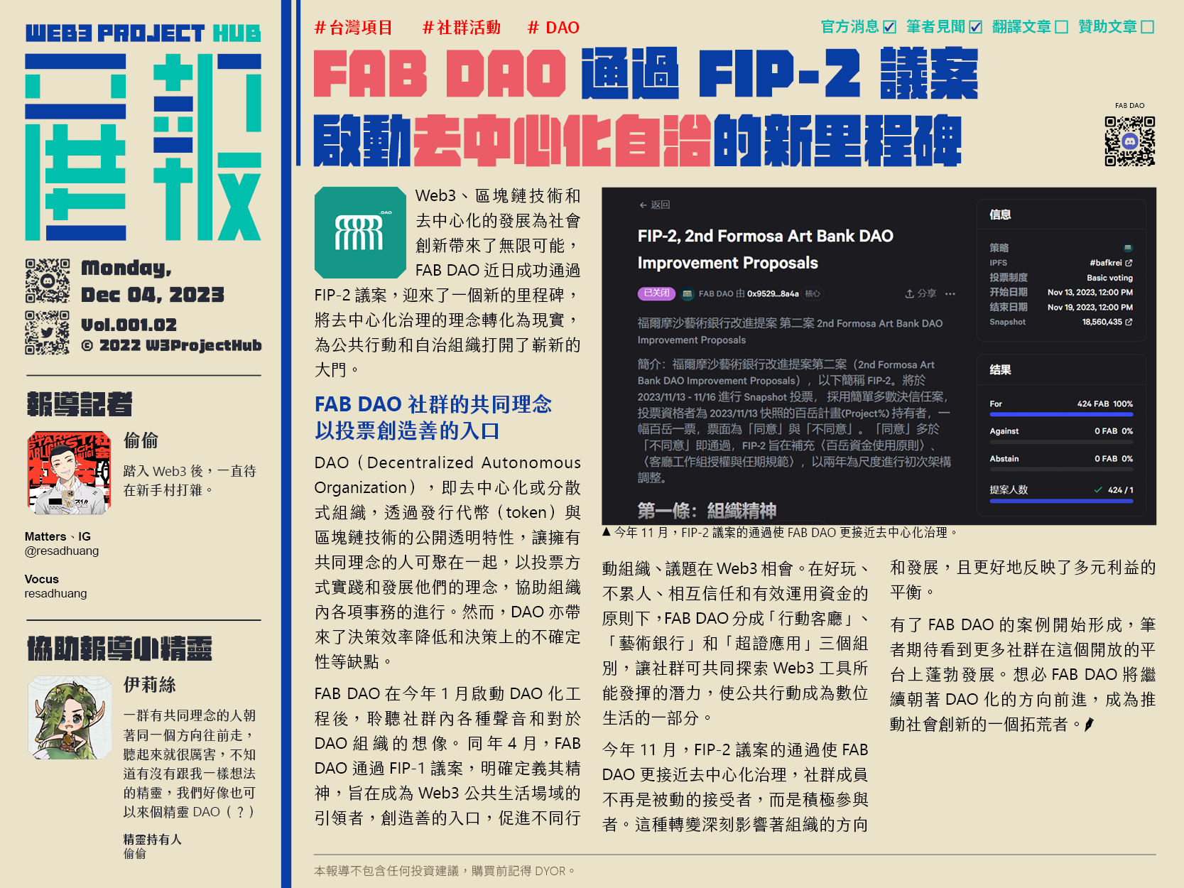 FAB DAO通過 FIP-2 議案，啟動去中心化自治的新里程碑