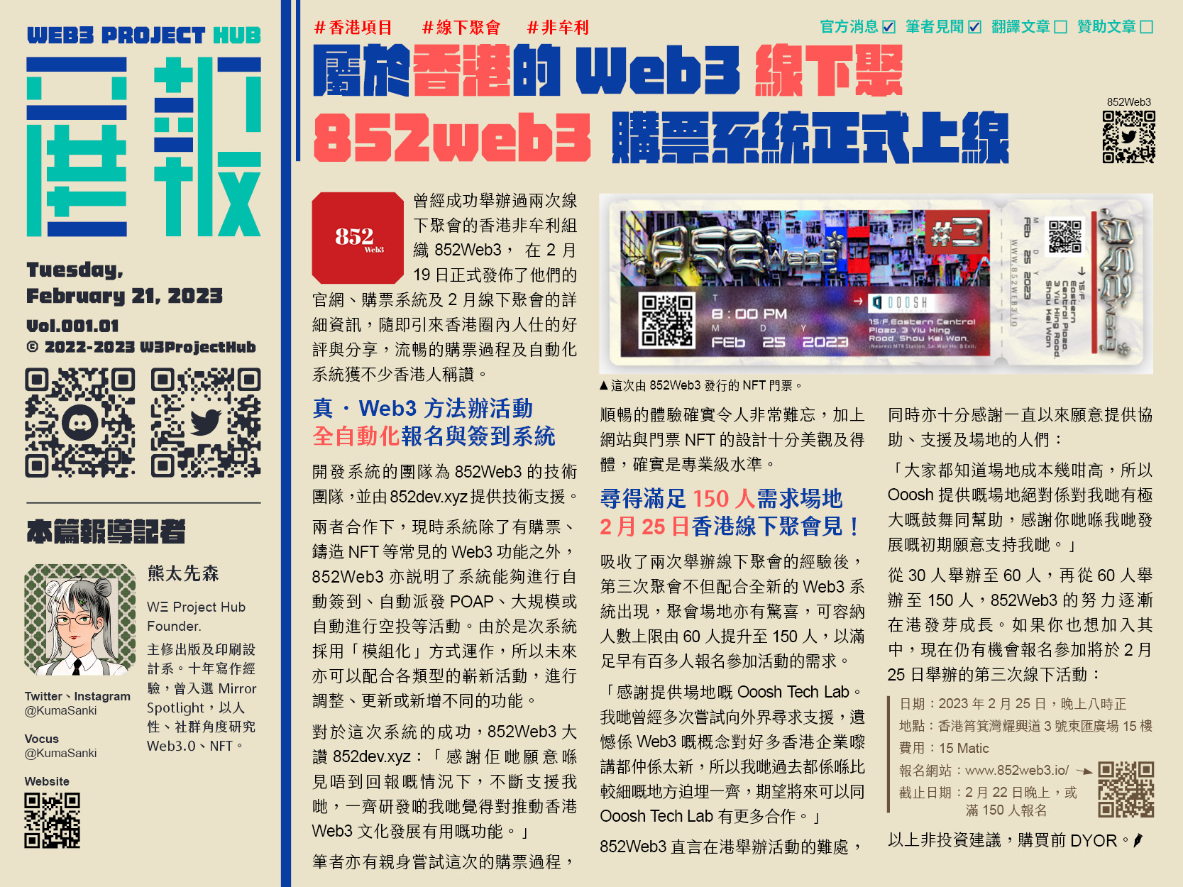 屬於香港的Web3線下聚，852web3購票系統正式上線